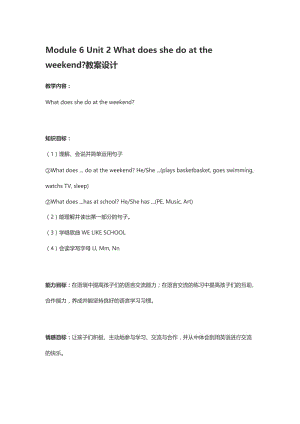 最新Module6Unit2Whatdoesshedoattheweekend汇编.docx