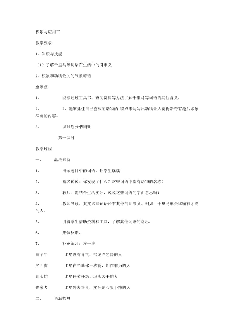 最新积累与应用三汇编.docx_第1页