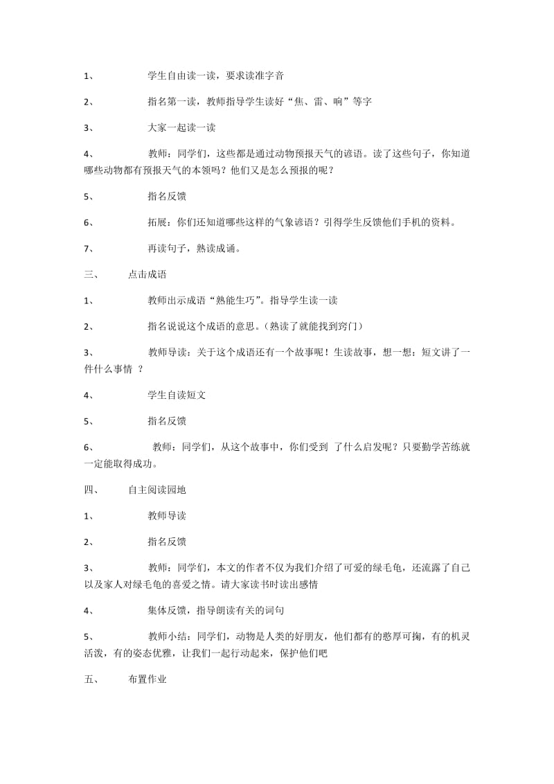 最新积累与应用三汇编.docx_第2页