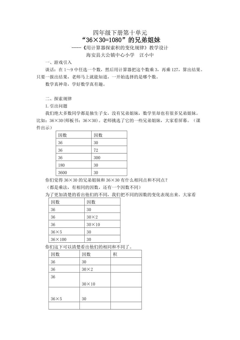 最新36乘30的兄弟姐妹教学设计汇编.doc_第1页