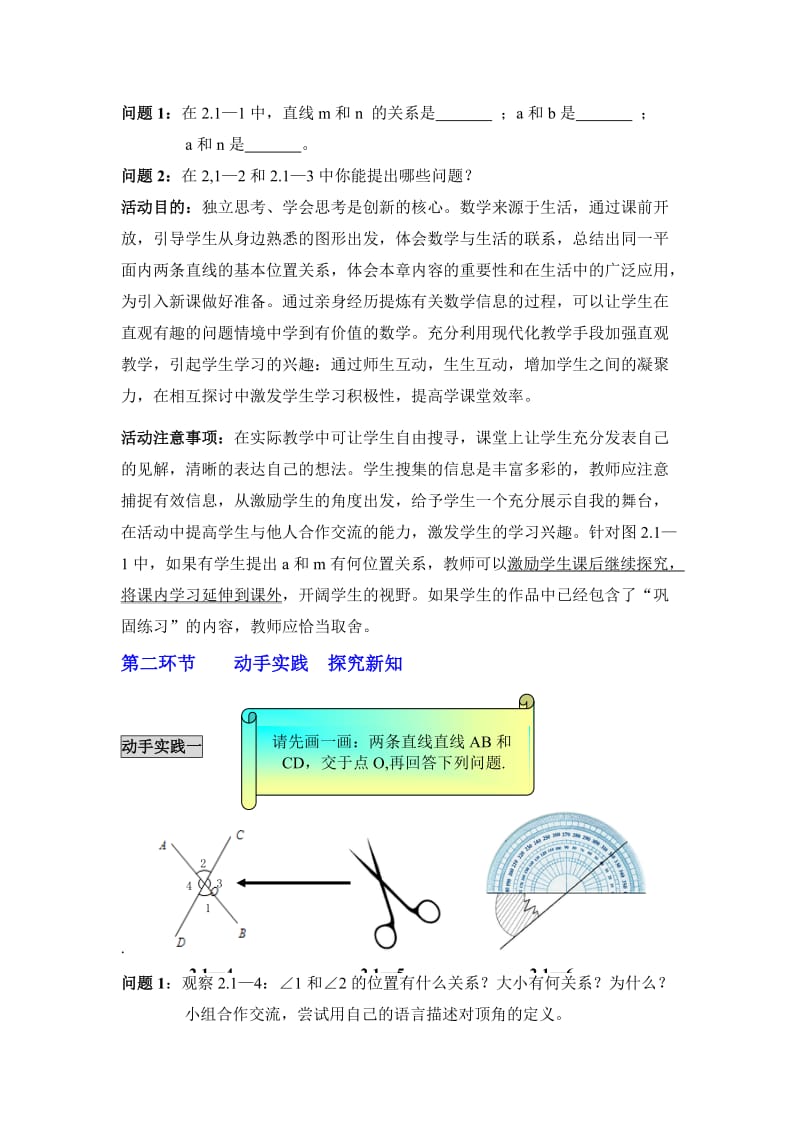 最新2.1两条直线的位置关系（一）教学设计 (2)汇编.doc_第3页