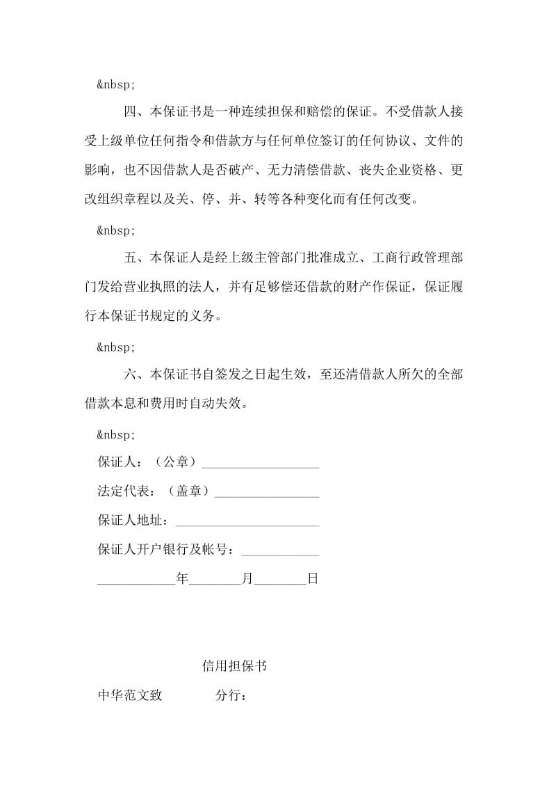 不可撤销担保书.doc_第2页