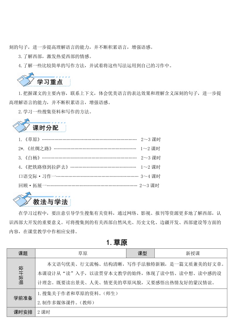 最新1草原（导学案）汇编.doc_第2页