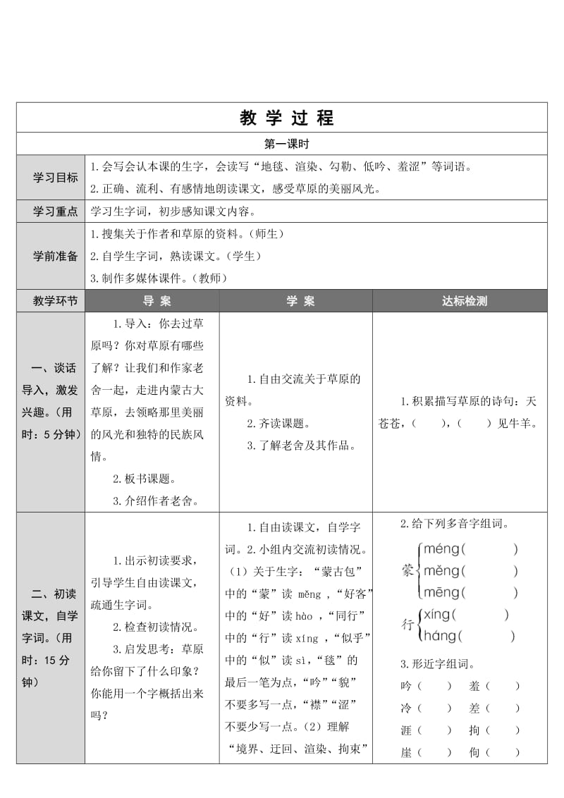 最新1草原（导学案）汇编.doc_第3页