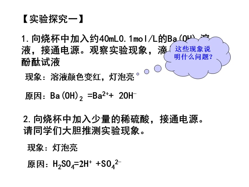 医学课件第三课时离子反应.ppt_第2页