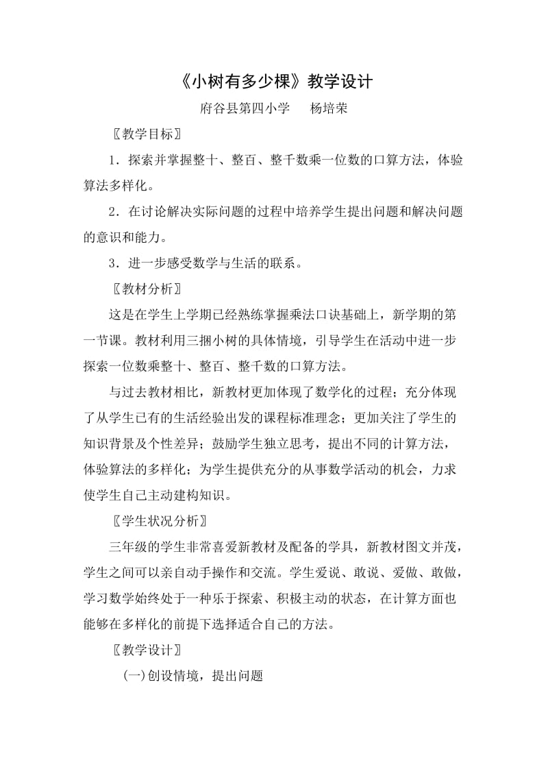 最新《小树有多少棵》教学设计x汇编.docx_第1页