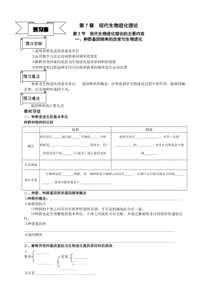 最新7.2《现代生物进化理论的主要内容》导学案佘芙蓉汇编.doc