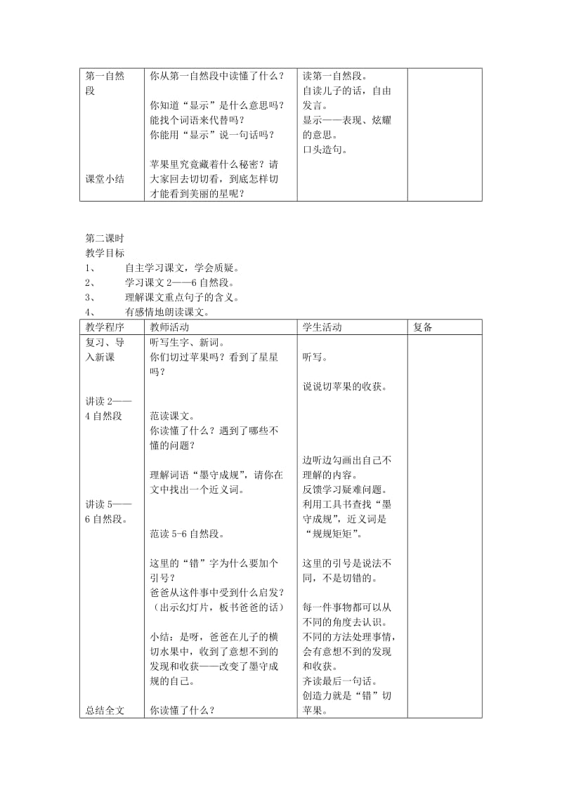 最新7.苹果里的星星教案汇编.doc_第2页