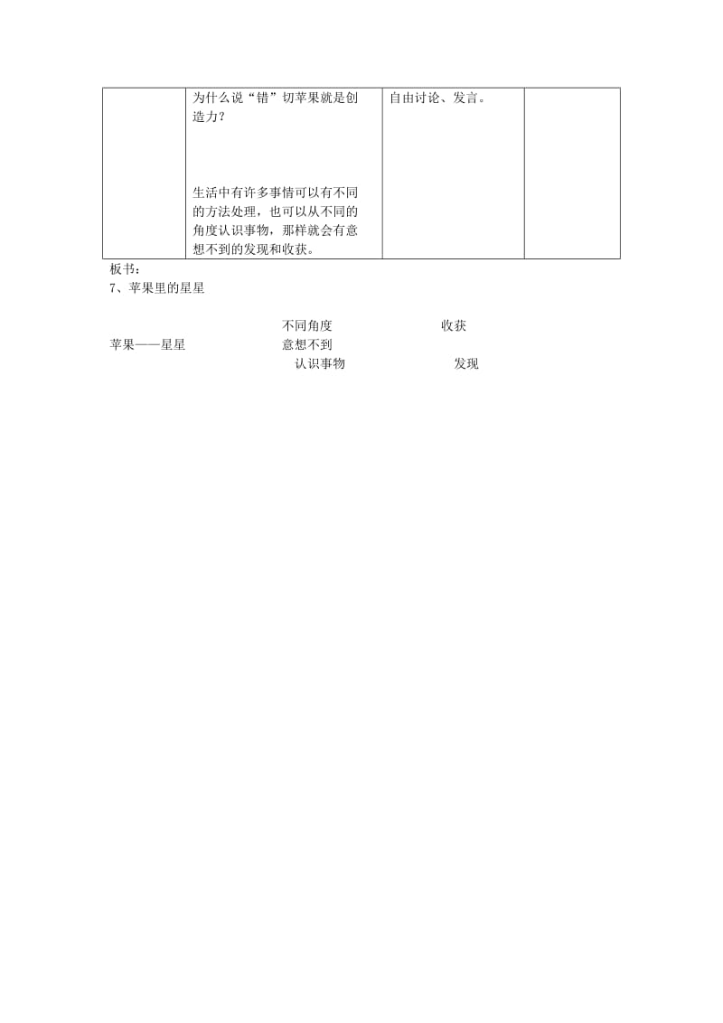 最新7.苹果里的星星教案汇编.doc_第3页