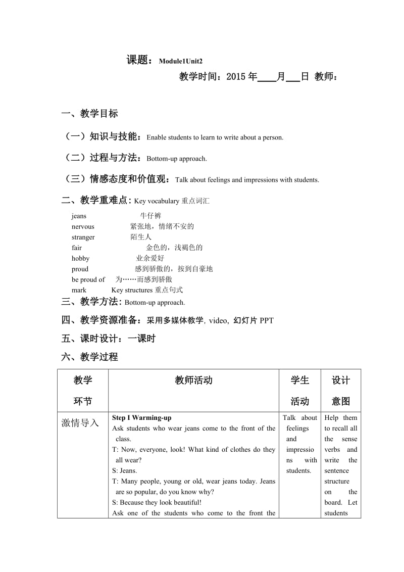 最新M1U2教案汇编.doc_第1页