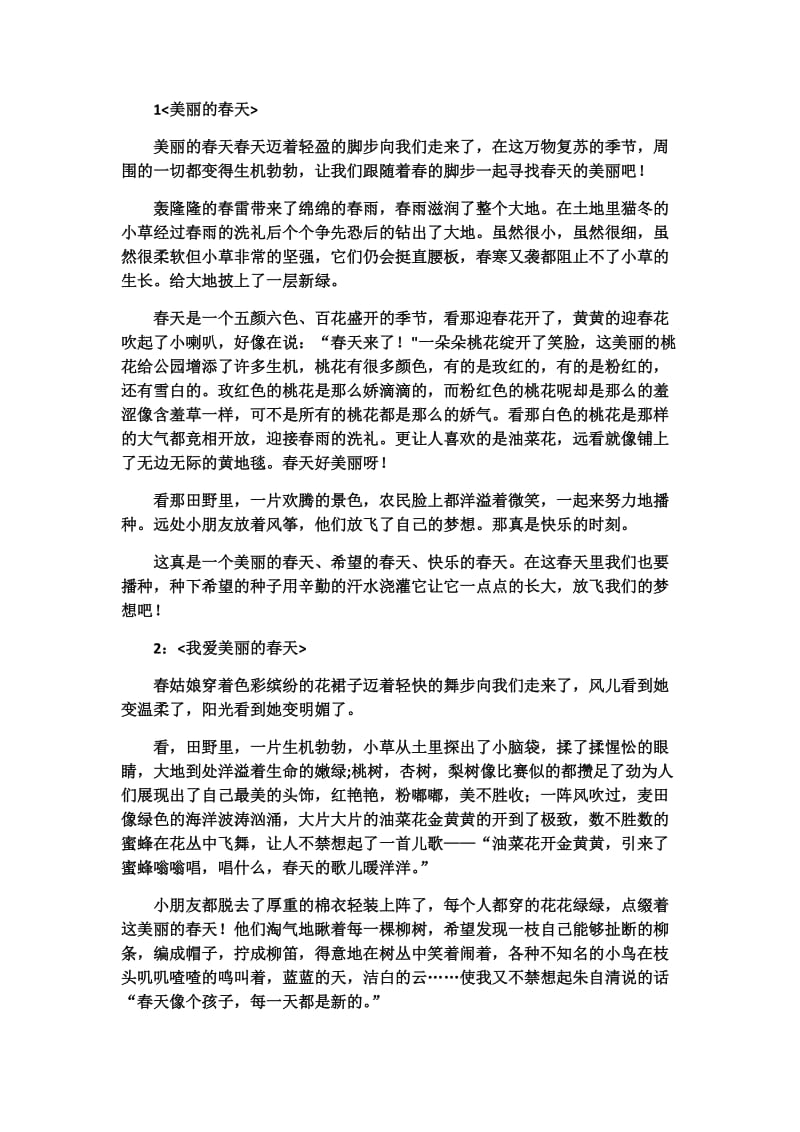 最新美丽的春天汇编.docx_第1页