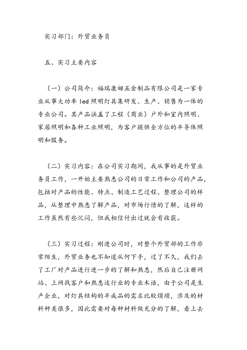 2018年商务英语专业毕业生实习报告-范文精选.doc_第2页