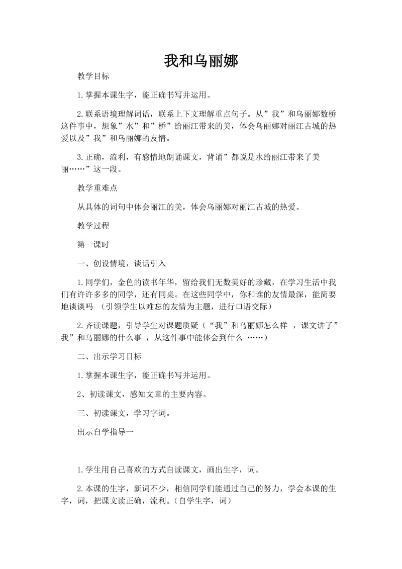 最新我和乌丽娜汇编.docx_第1页