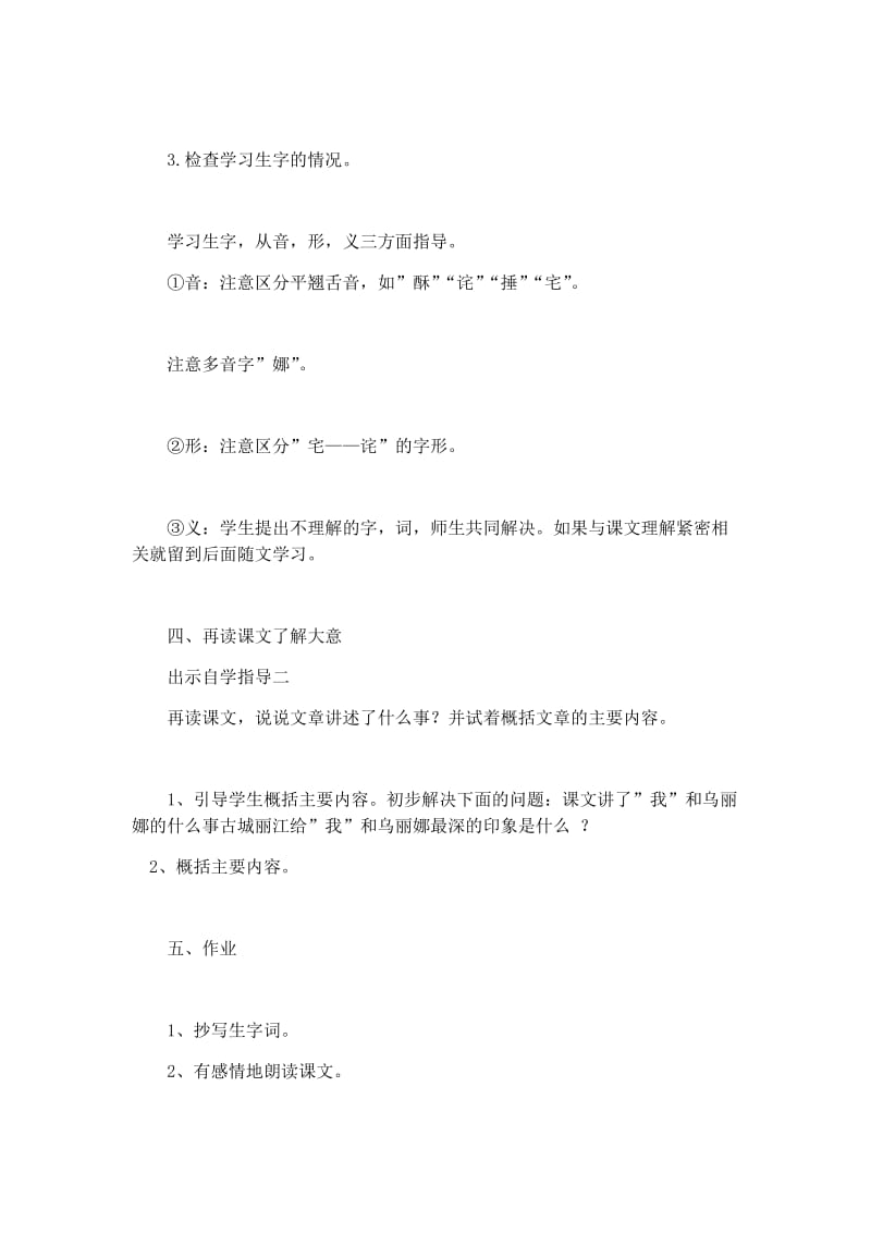 最新我和乌丽娜汇编.docx_第2页