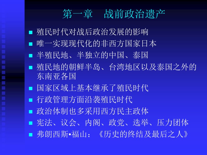 医学课件第一章战前政治遗产.ppt_第1页