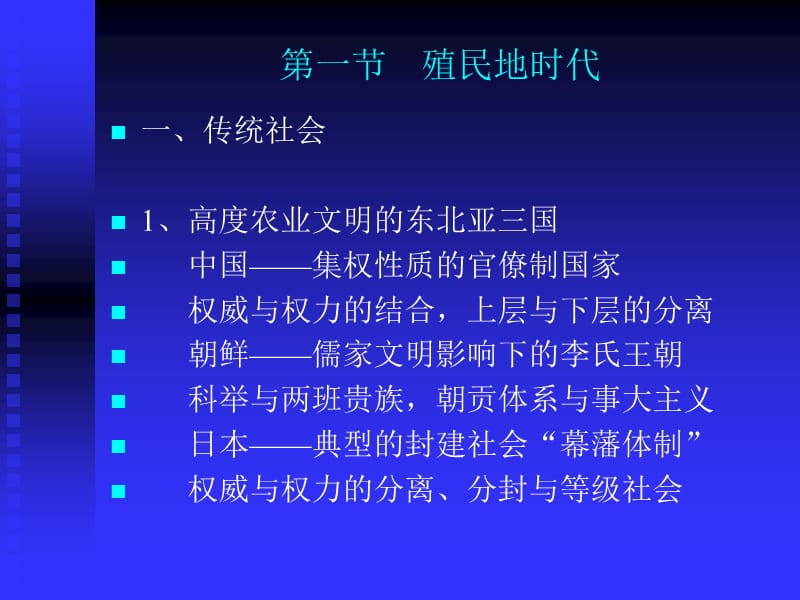 医学课件第一章战前政治遗产.ppt_第2页