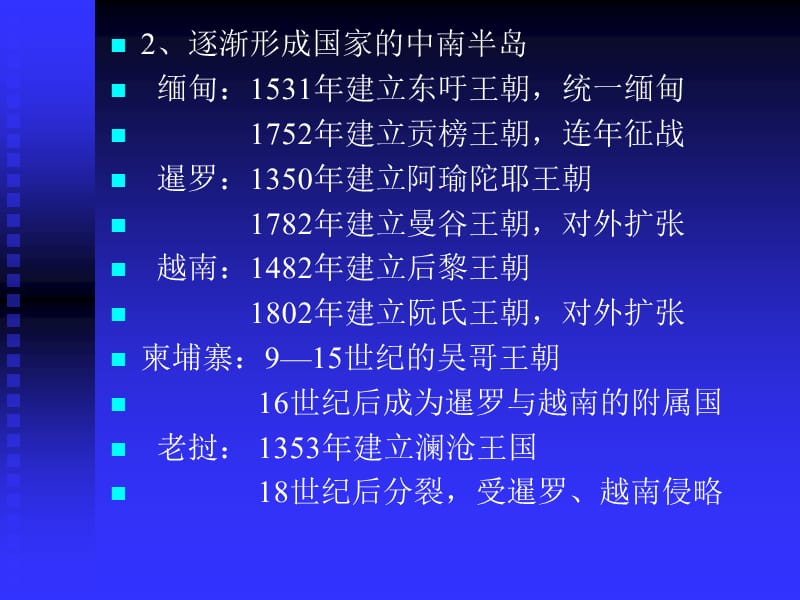 医学课件第一章战前政治遗产.ppt_第3页