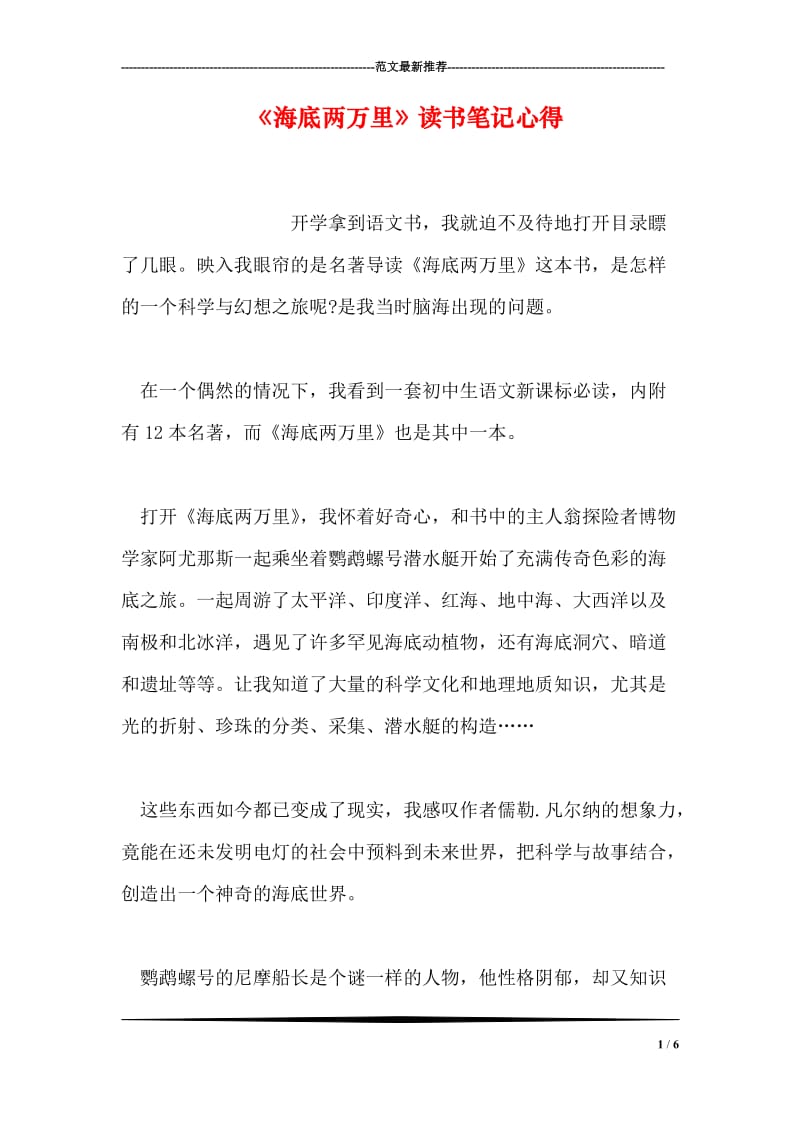 《海底两万里》读书笔记心得.doc_第1页