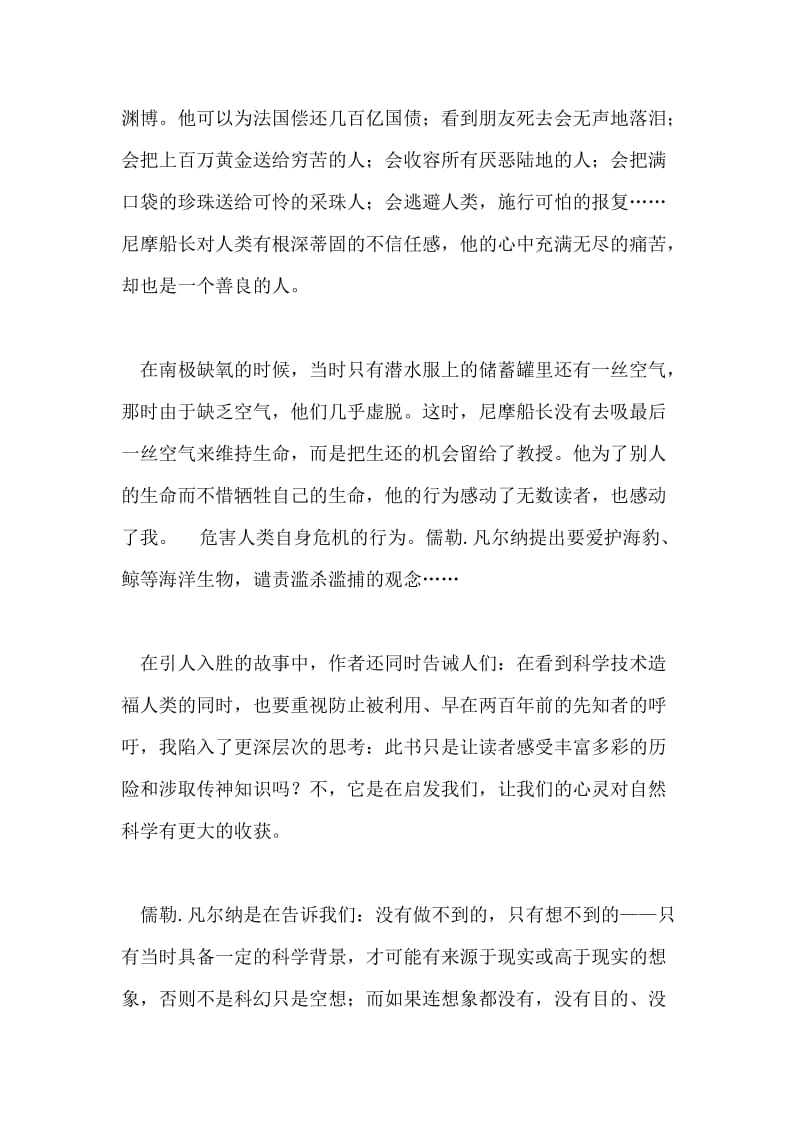 《海底两万里》读书笔记心得.doc_第2页