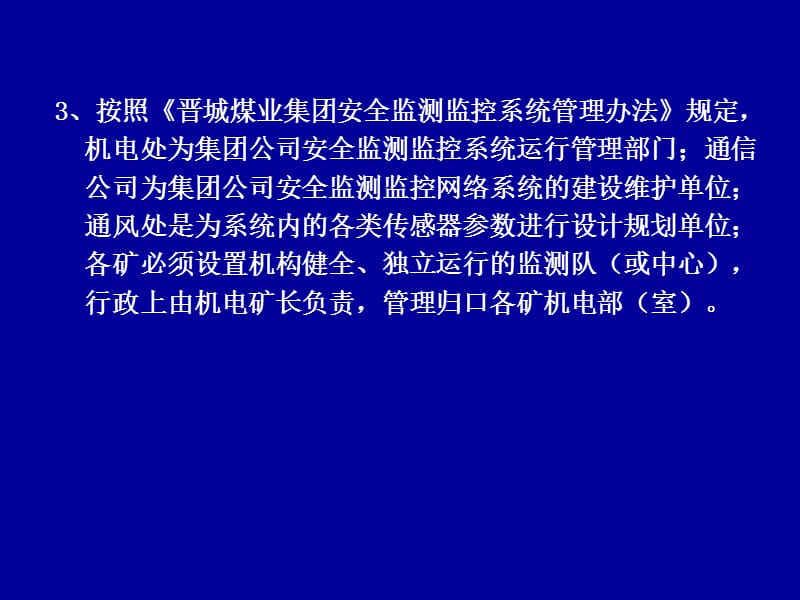 医学课件矿井安全生产监测监控系统使用和管理.ppt_第3页