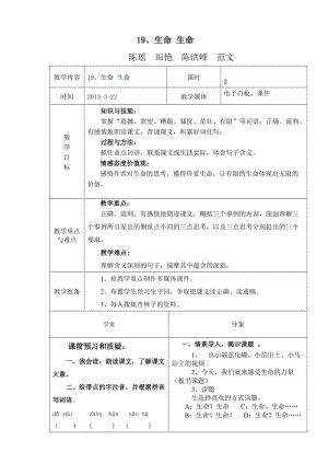 最新11、生命生命导学案合案汇编.doc