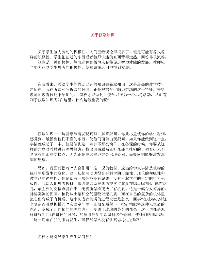 最新给教师的建议（8）汇编.docx_第1页