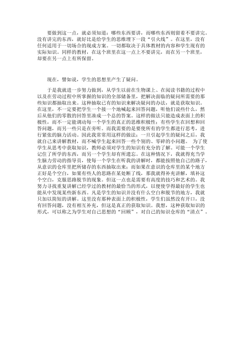 最新给教师的建议（8）汇编.docx_第2页