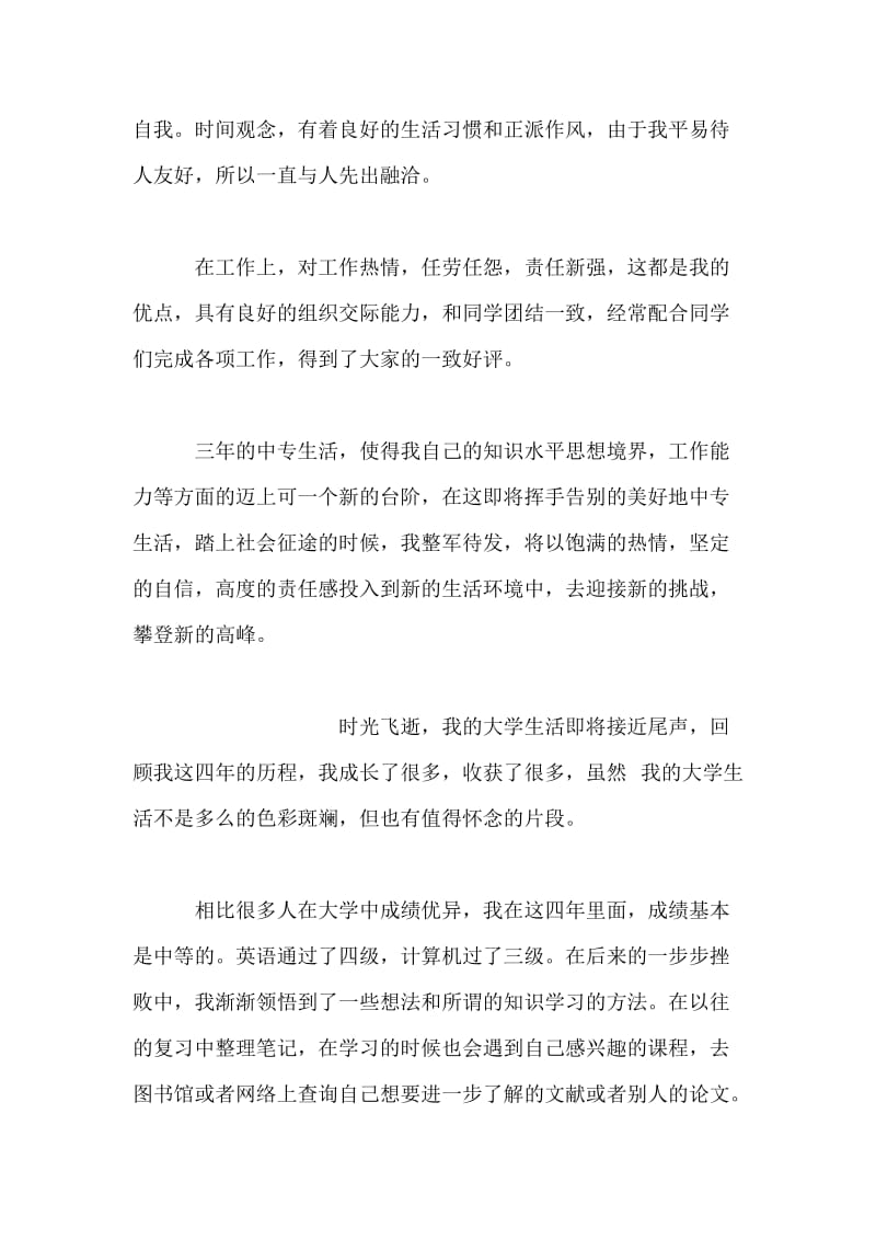 中专毕业生自我鉴定.doc_第2页