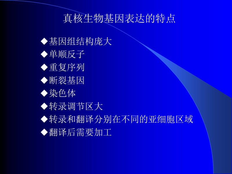 医学课件真核基因表达调控模式.ppt_第2页