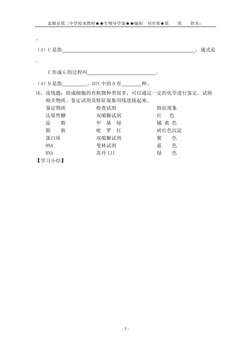 1.2.4糖类和脂质[精选文档].doc_第3页