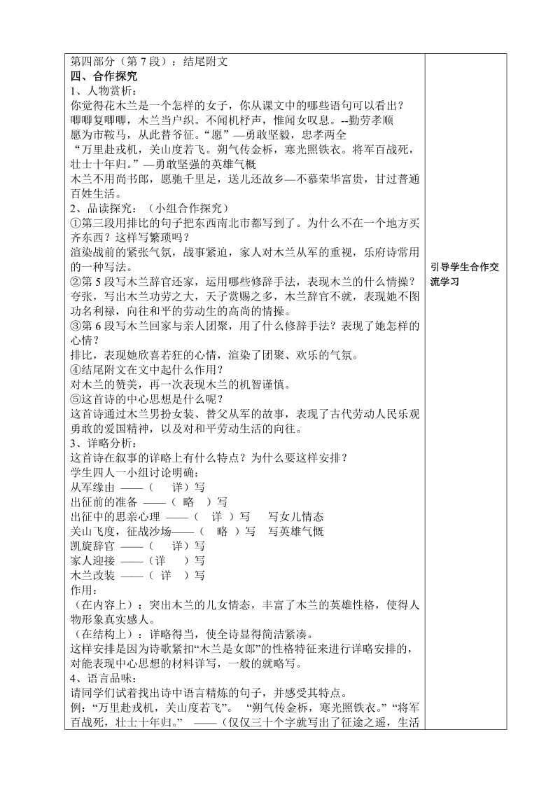 最新10课《木兰诗》教师导学案汇编.doc_第2页