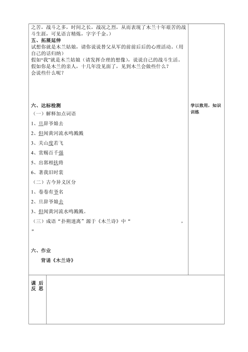 最新10课《木兰诗》教师导学案汇编.doc_第3页