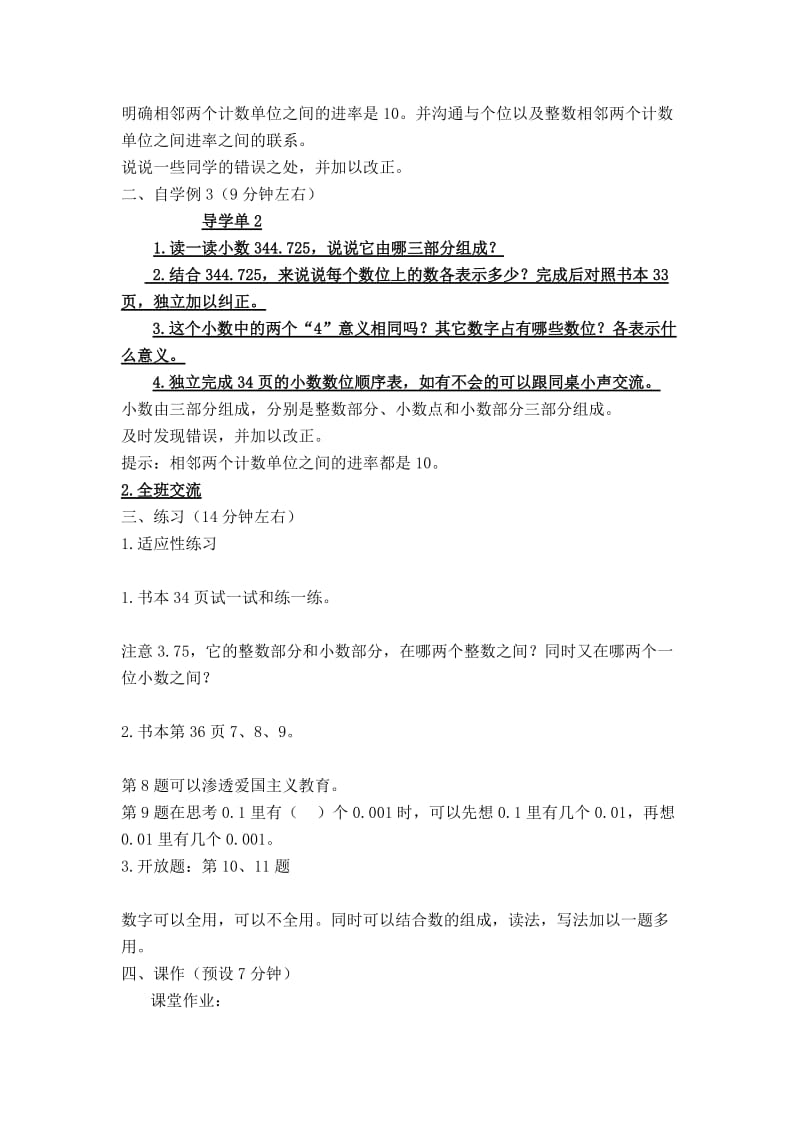 最新18小数的计数单位和数位顺序汇编.docx_第2页