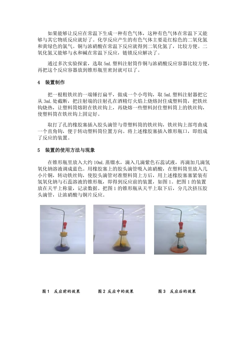 最新多步反应验证质量守恒定律的实验创新设计汇编.docx_第2页