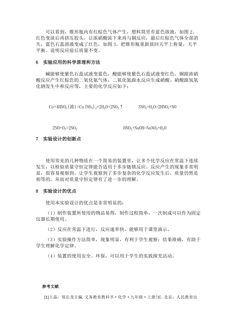 最新多步反应验证质量守恒定律的实验创新设计汇编.docx_第3页