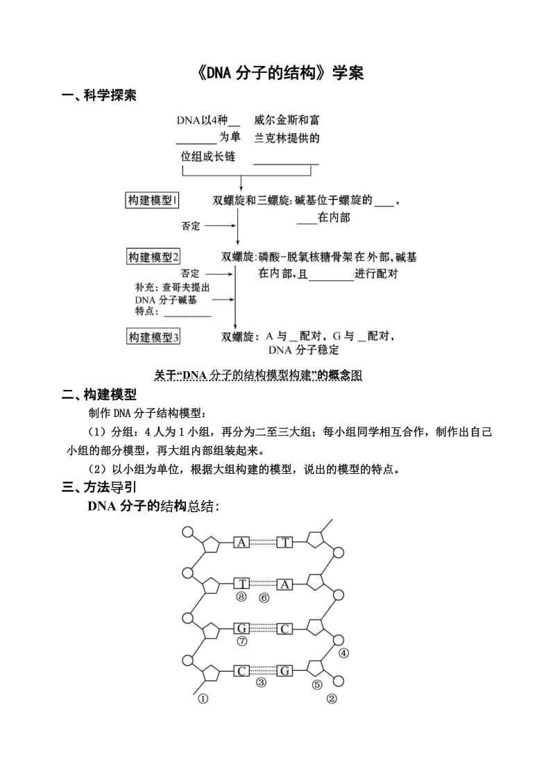 最新3.2《DNA分子的结构》学案1汇编.doc_第1页