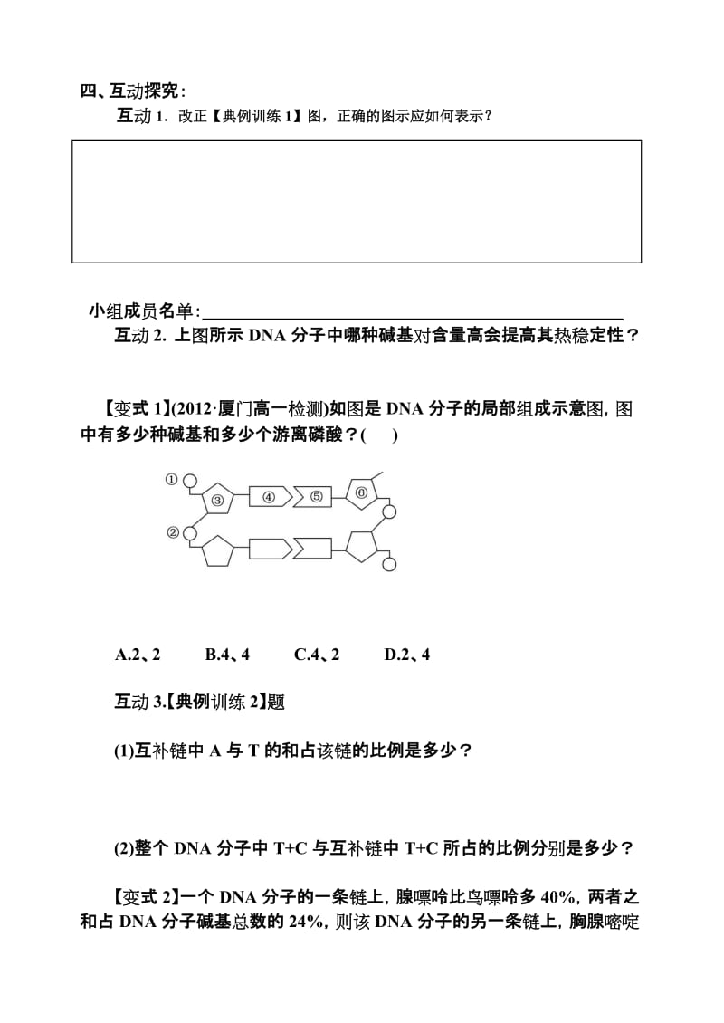 最新3.2《DNA分子的结构》学案1汇编.doc_第2页