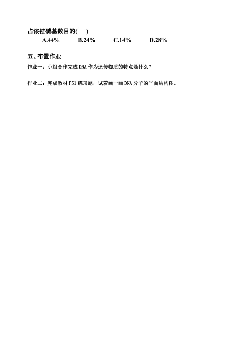 最新3.2《DNA分子的结构》学案1汇编.doc_第3页