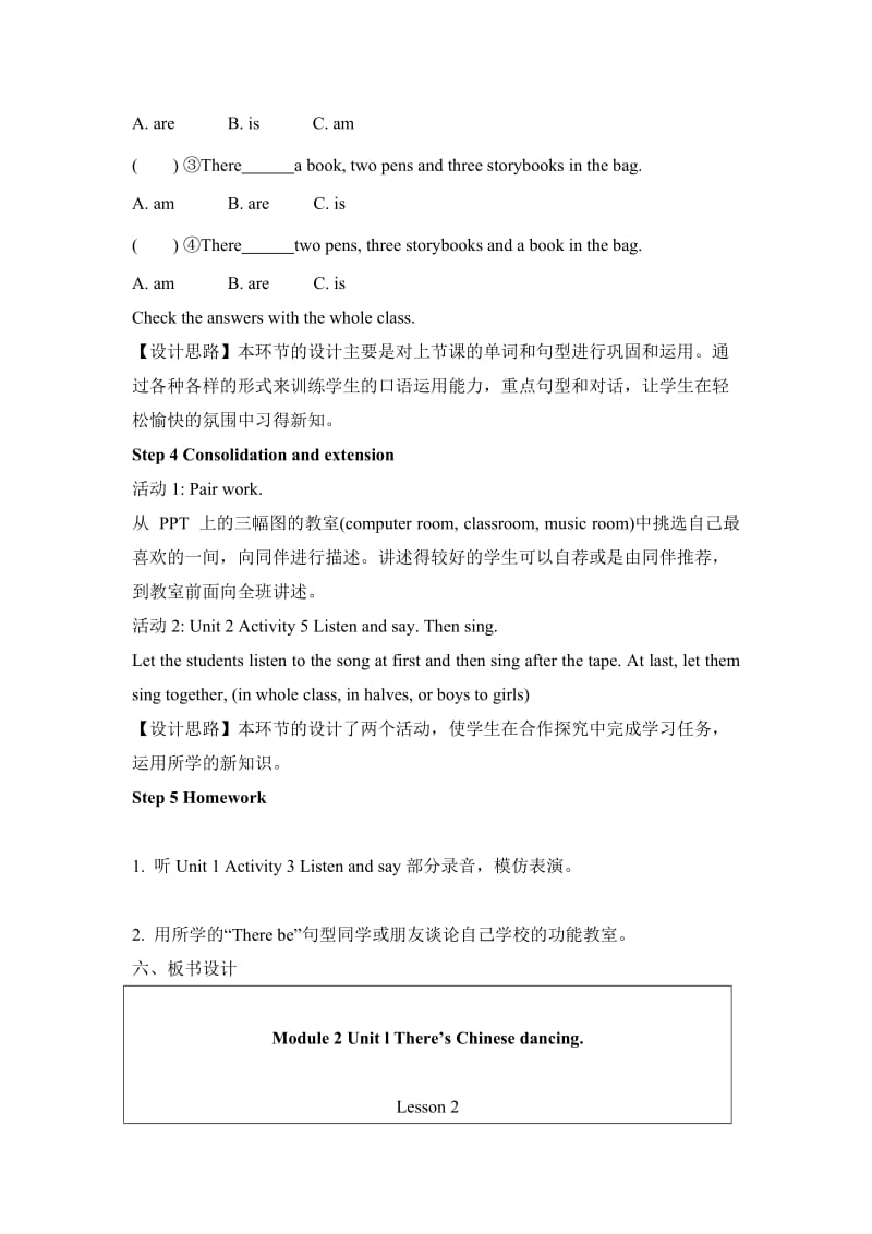 最新Module2_Unit1_第2课时教案汇编.doc_第3页