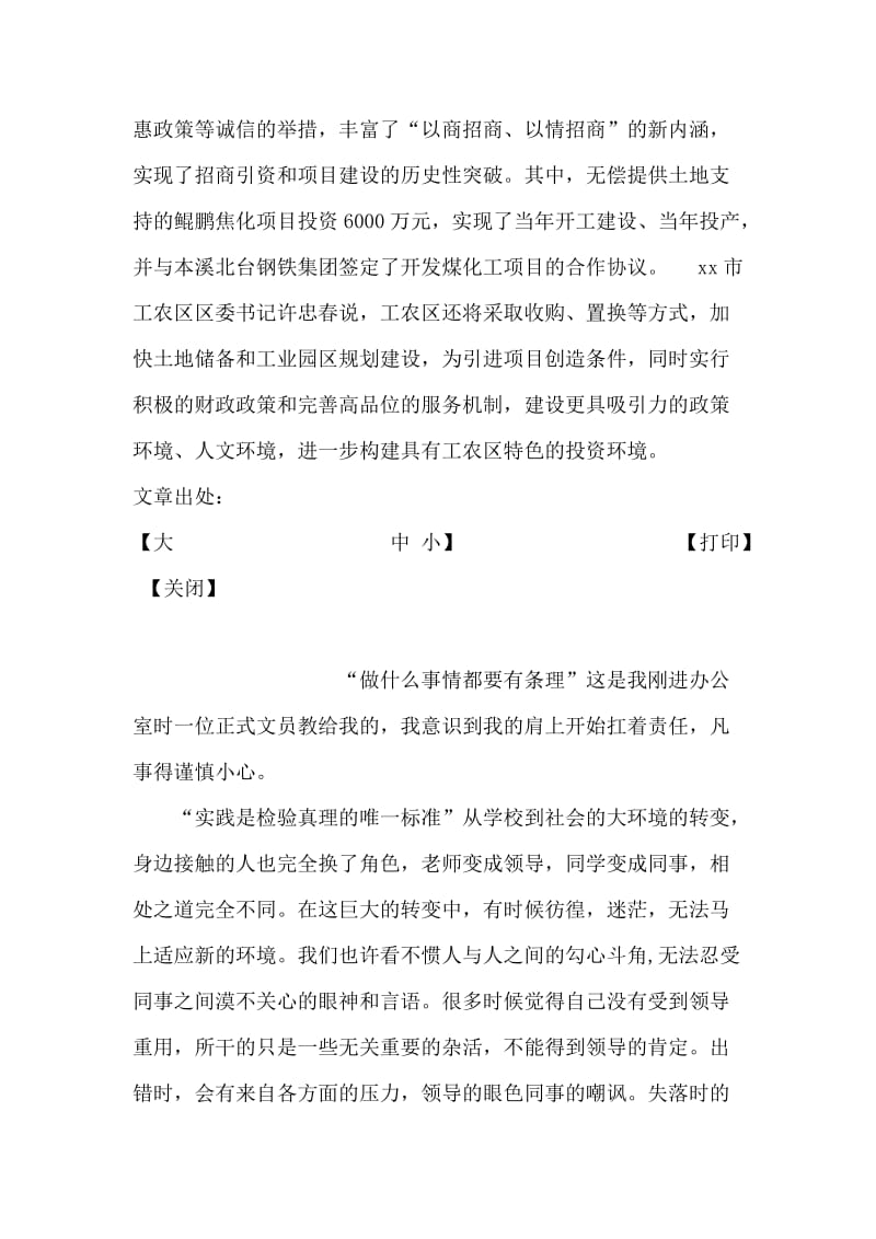 xx区招商亲商安商纪实.doc_第2页