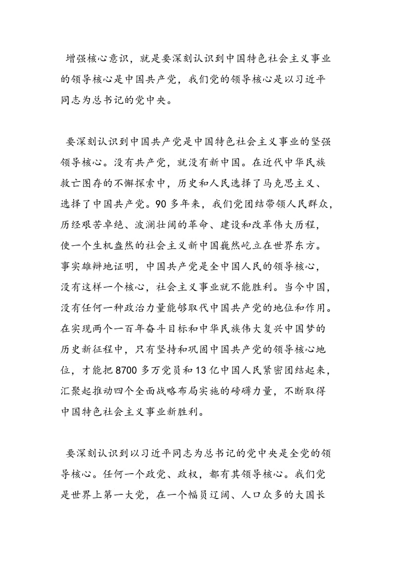 2018年党员教师学习增强四个意识心得体会范文3篇-范文精选.doc_第2页