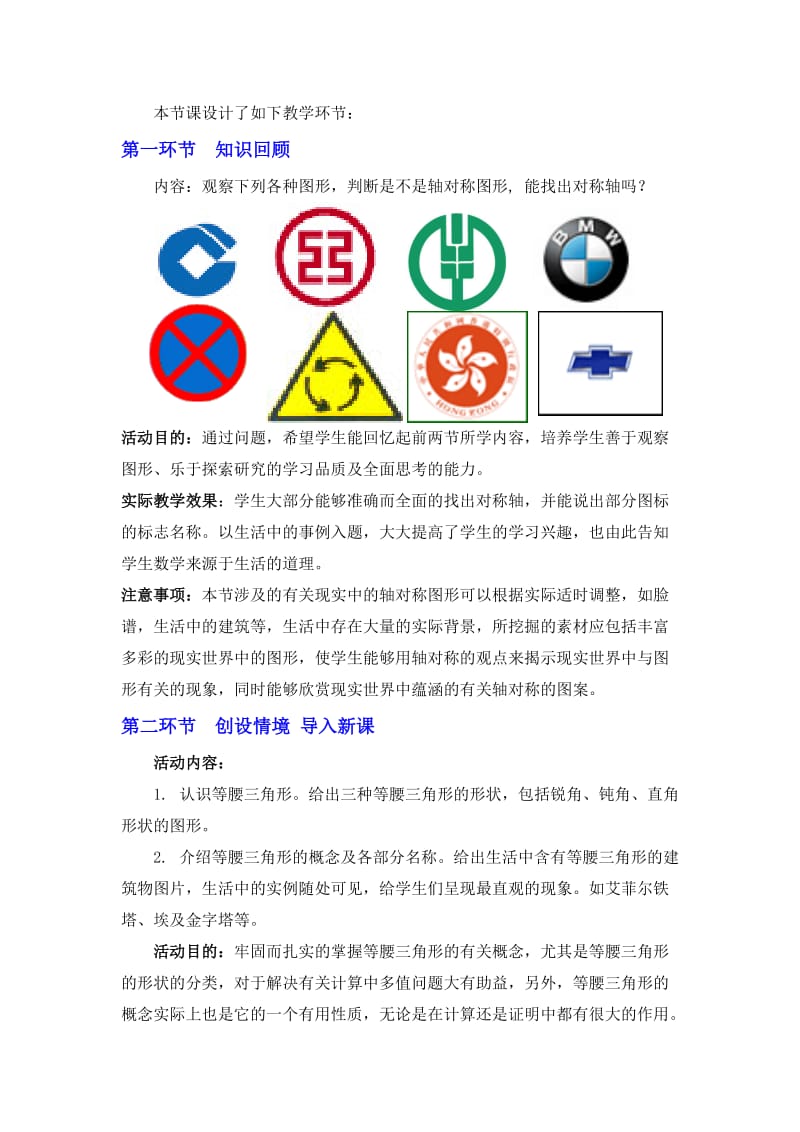 最新5.3简单的轴对称图形（一）教学设计汇编.doc_第2页