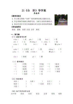 最新21《台阶》导学案汇编.docx