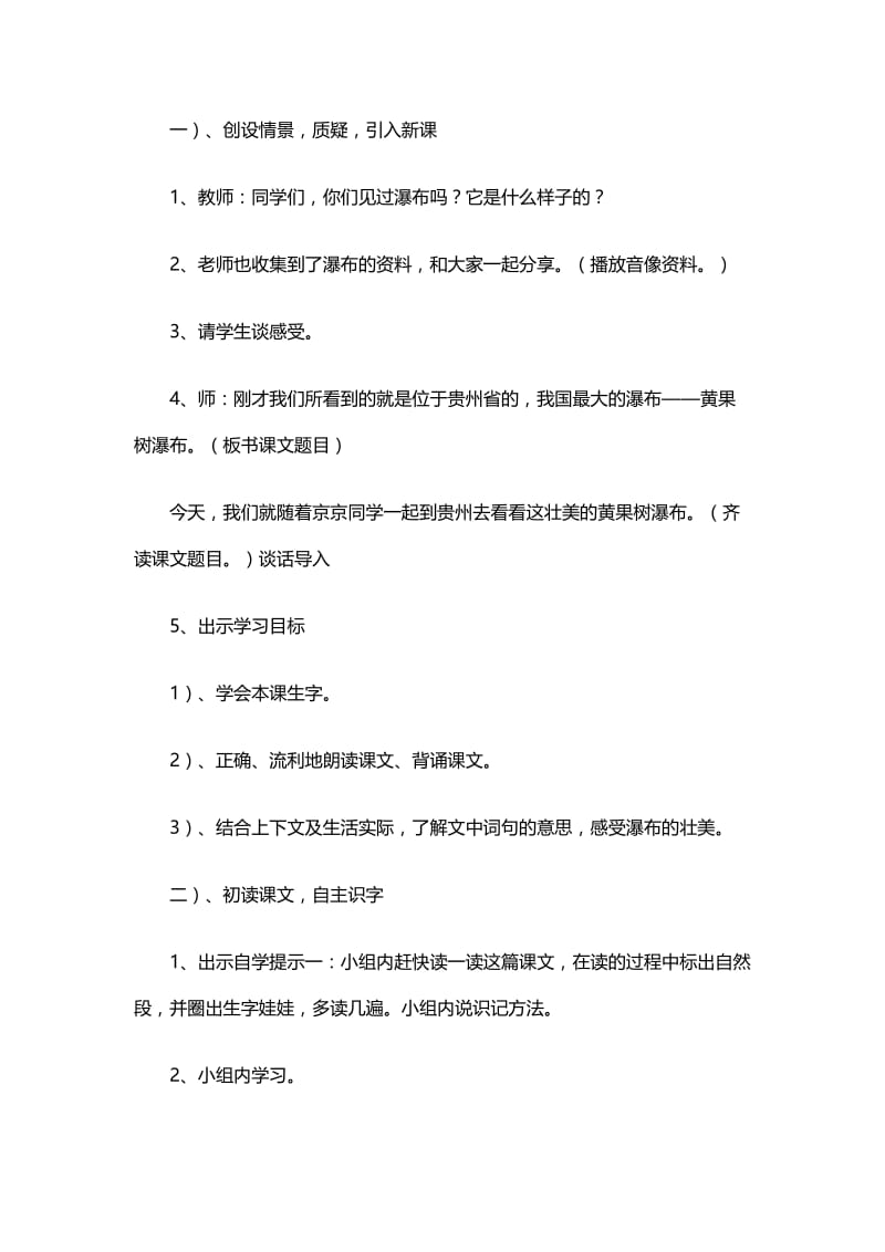 最新二年级小学语文下册《看黄果树瀑布》说课稿汇编.docx_第2页