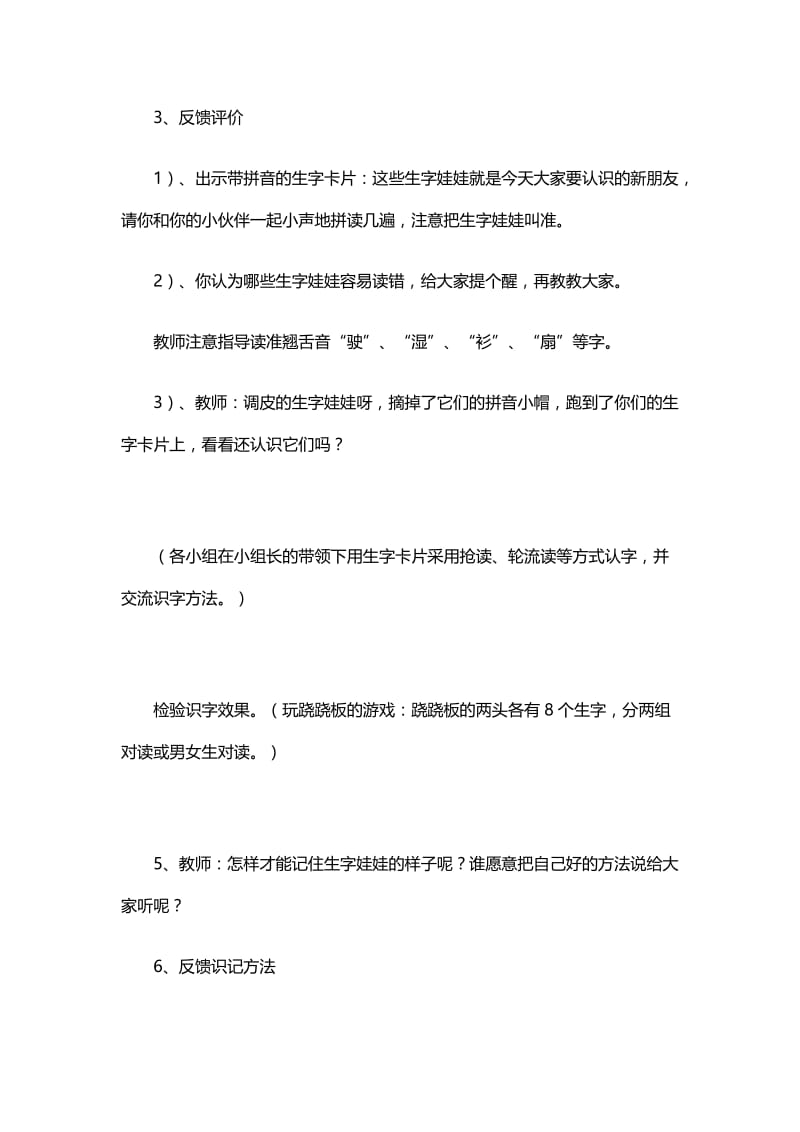 最新二年级小学语文下册《看黄果树瀑布》说课稿汇编.docx_第3页