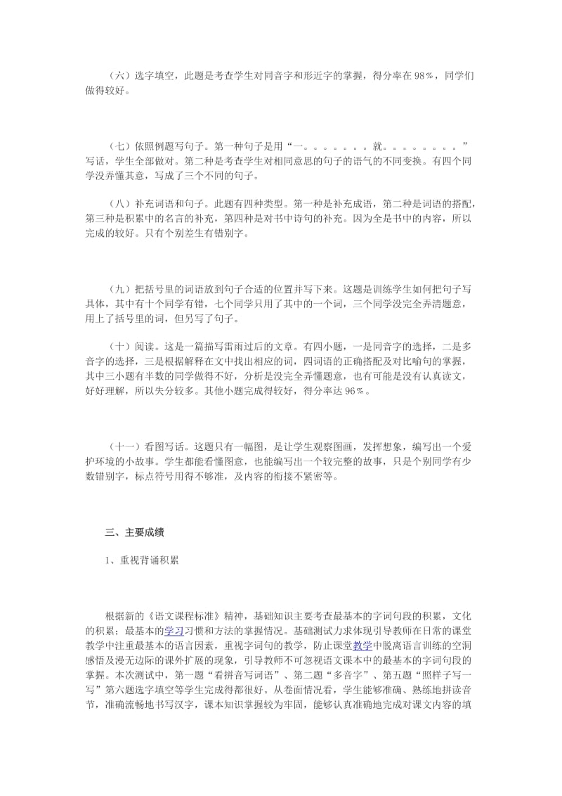 最新二年级语文期末试卷分析汇编.docx_第2页