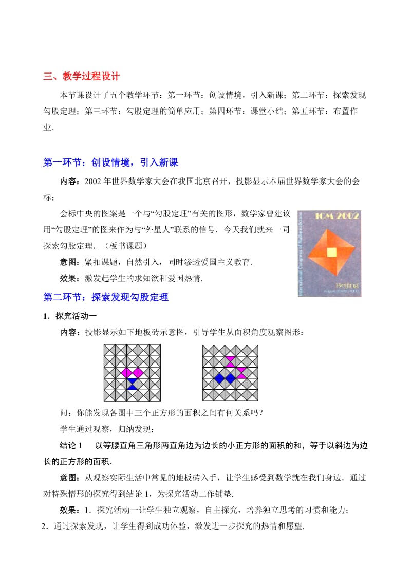 最新1.1探索勾股定理（第1课时）教学设计汇编.doc_第2页