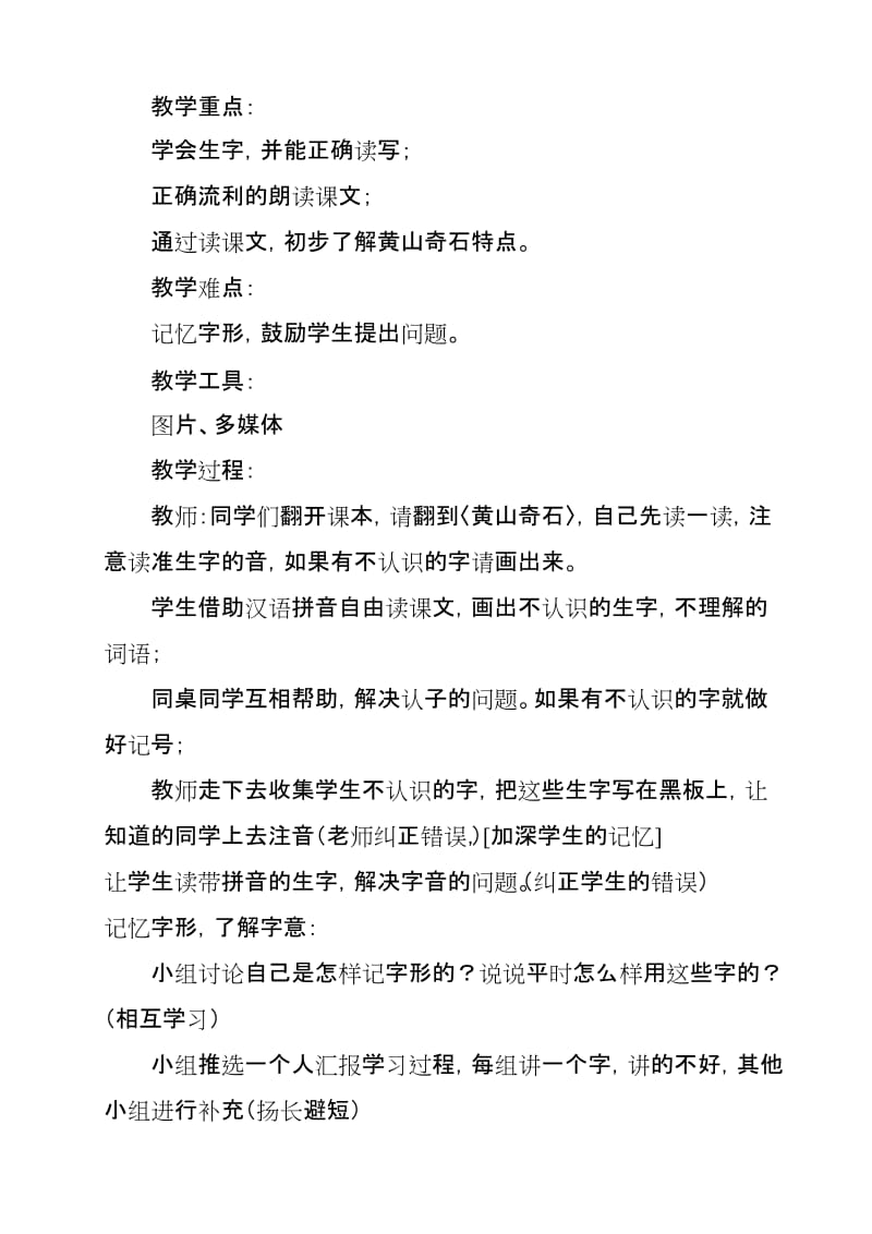 最新黄山奇石教学案例x汇编.docx_第2页