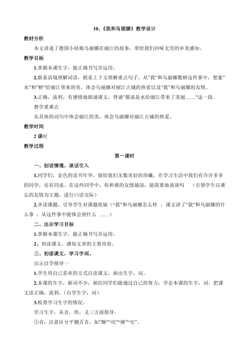 最新10、我和乌丽娜汇编.doc_第1页