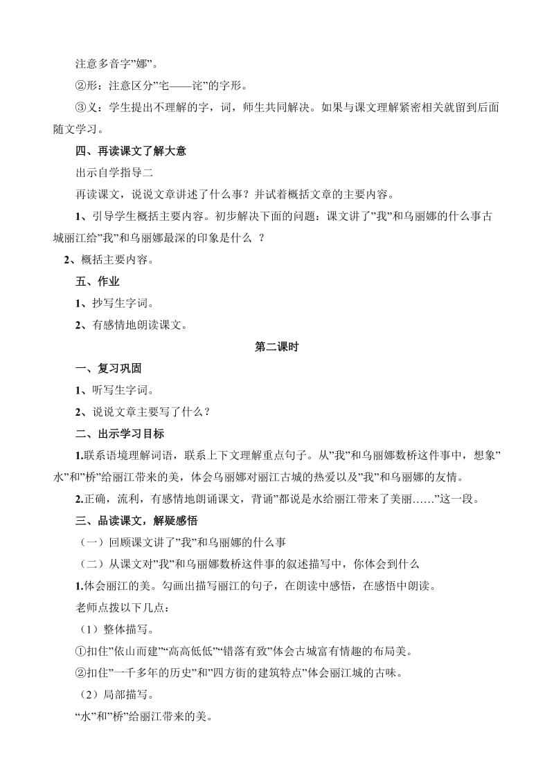 最新10、我和乌丽娜汇编.doc_第2页